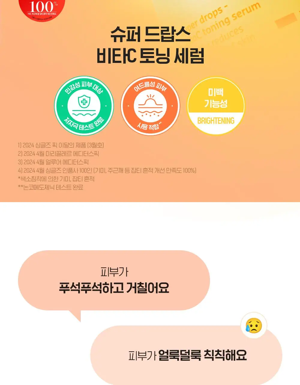 [결광톤업] 빌리프 슈퍼드랍스 비타C토닝 결광 세럼 30ml 단품 / 1+1 기획 상세페이지 5